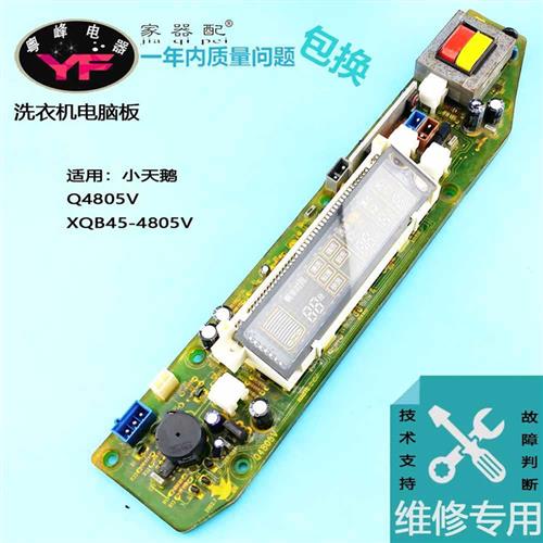 极速原装Q4805V洗衣机电路板XQB45-4805V控制U主板程控器线路板