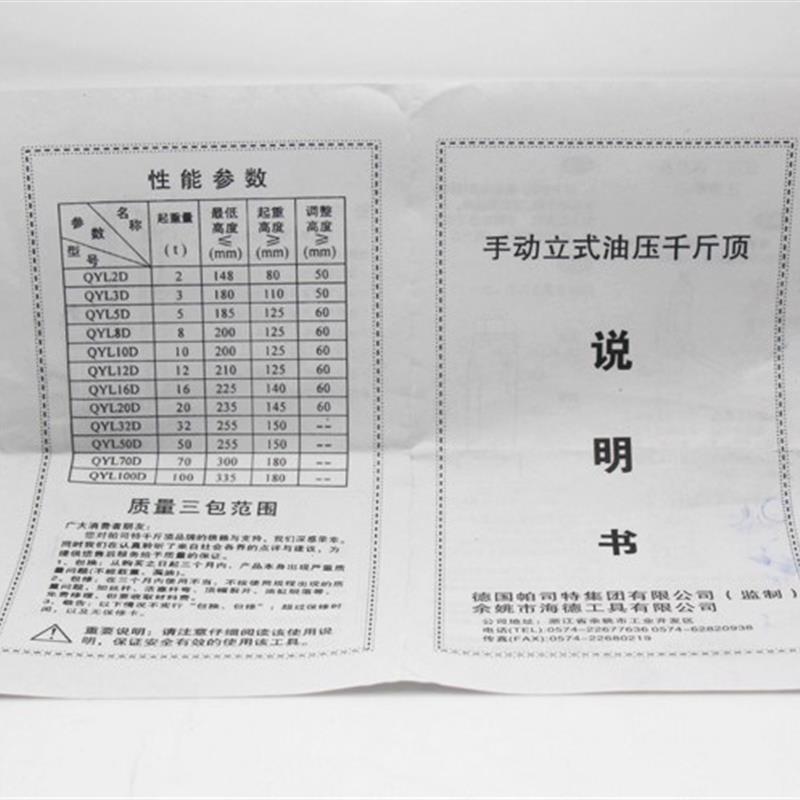 极速车载换d胎 立式液压车用5吨千斤顶 10油压千斤顶 23203250。