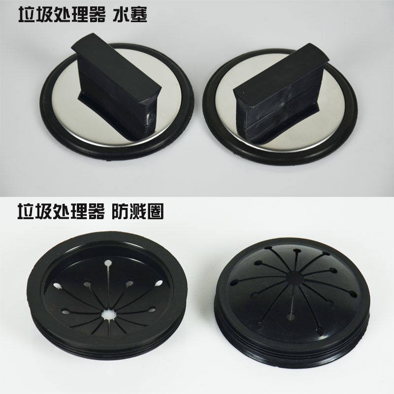 极速食物垃圾处理器配件粉碎w机防溅圈密封圈水槽堵头堵水塞拨料