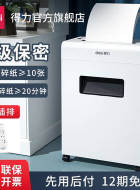 新品。平板系列碎纸机办公室专用自动16L23L小型T家用桌面纸张粉