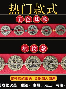 极速五帝钱压门槛专用真品古币五珠钱过门石铜Q钱门对门入户门槛