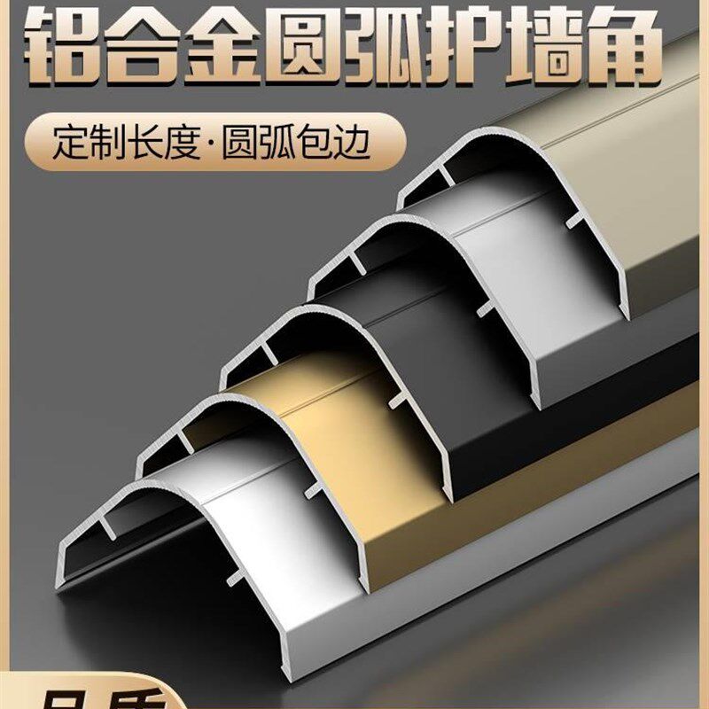 极速铝合圆弧防撞护条条护角条护墙角G金角防撞圆角弧形瓷砖包边