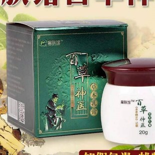 极速甯肤馆 百草神医n 草本乳膏顽固皮肤湿痒清疹膏阴囊抑菌护肤