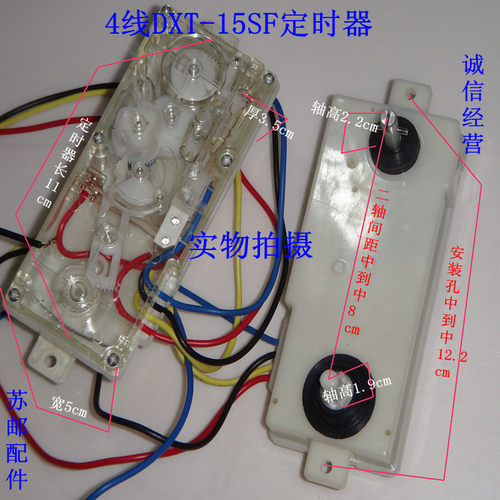 新品洗衣机d 通用定时器 DXT-15SF 4线 长条洗涤 15分钟 定时器