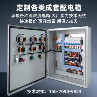 极速新品新品a厂促水泵s控制箱电源电表箱通风机星三角降压低压成