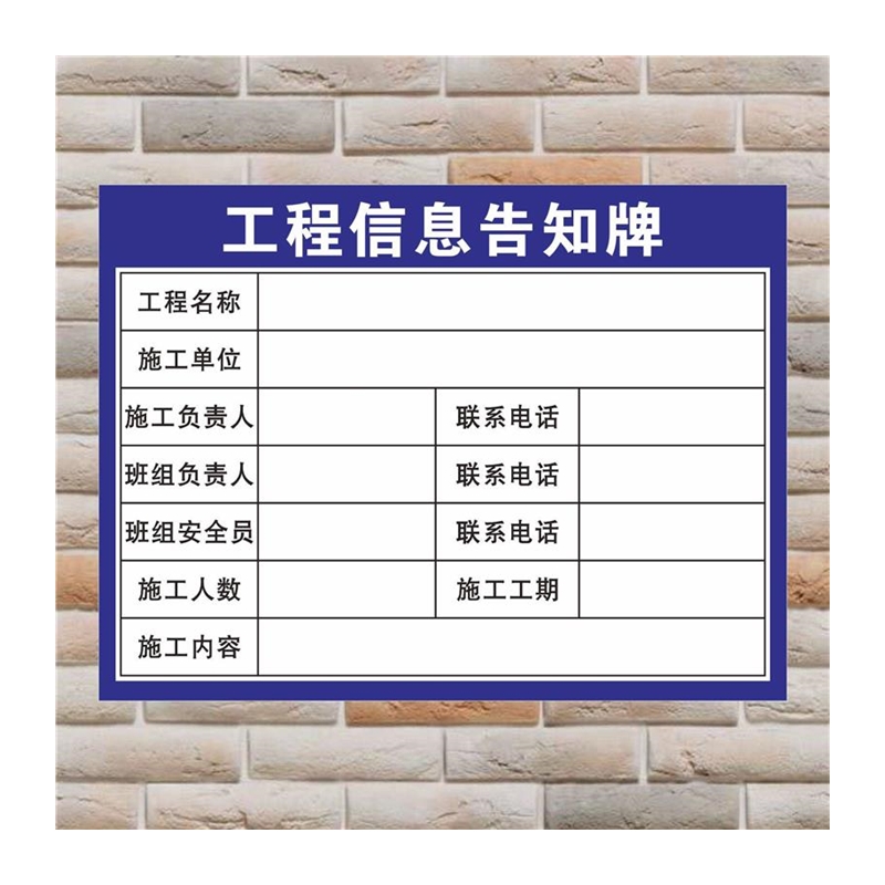 极速工地建筑单位施工工程信息告知牌标牌工程名R称施工单位标牌
