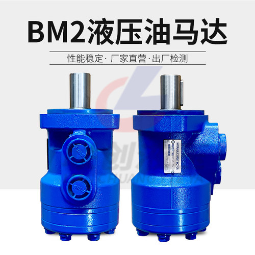 摆线液压马达BMR/BM2-50 160 200平键正反转高速低速大扭矩油马达