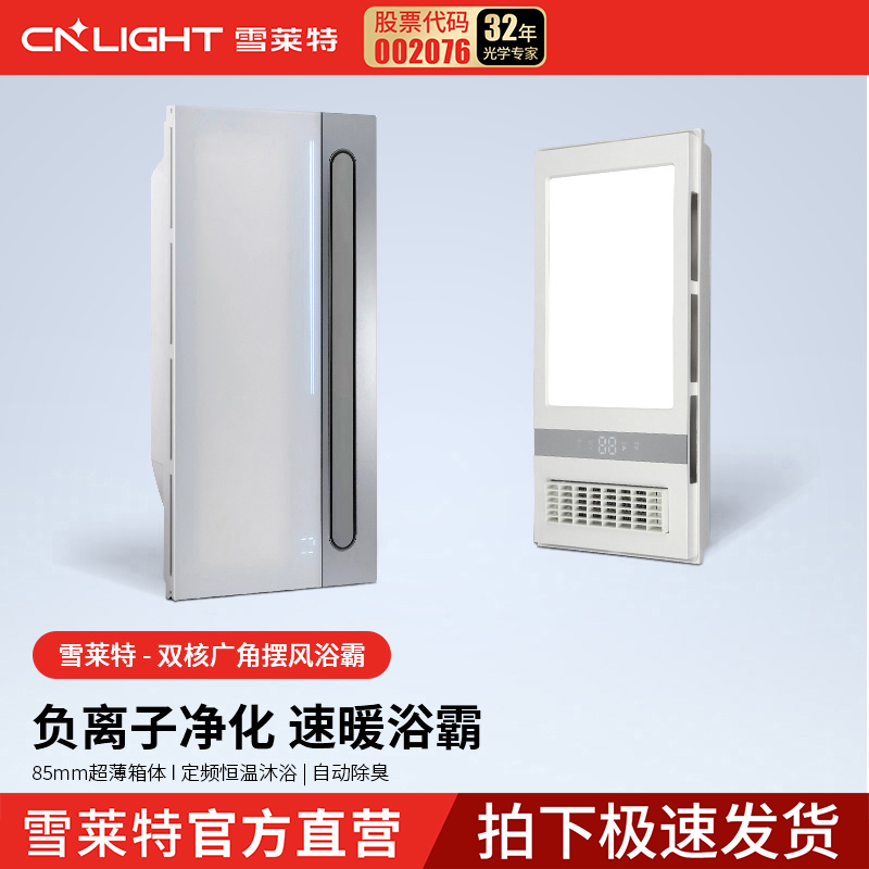 雪莱特双电机浴霸风暖照明排气扇一体超薄卫生间集成吊顶浴室取暖