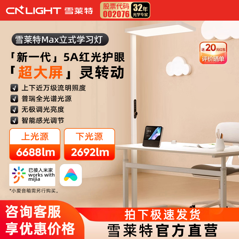 雪莱特大路灯落地护眼灯红光大面积全光谱儿童学习专用置地式台灯