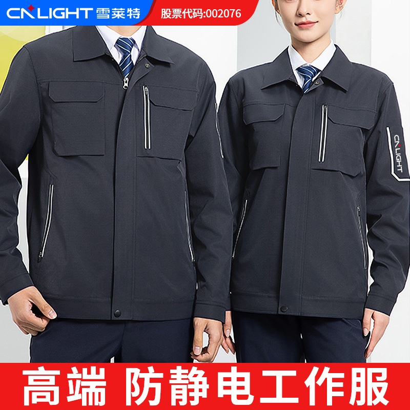 雪莱特高端防静电工作服男女款