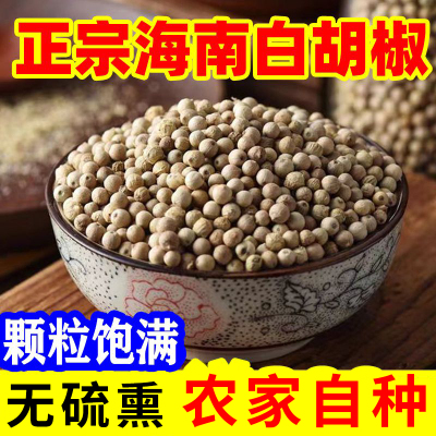 海南白胡椒颗粒特产调味料粉