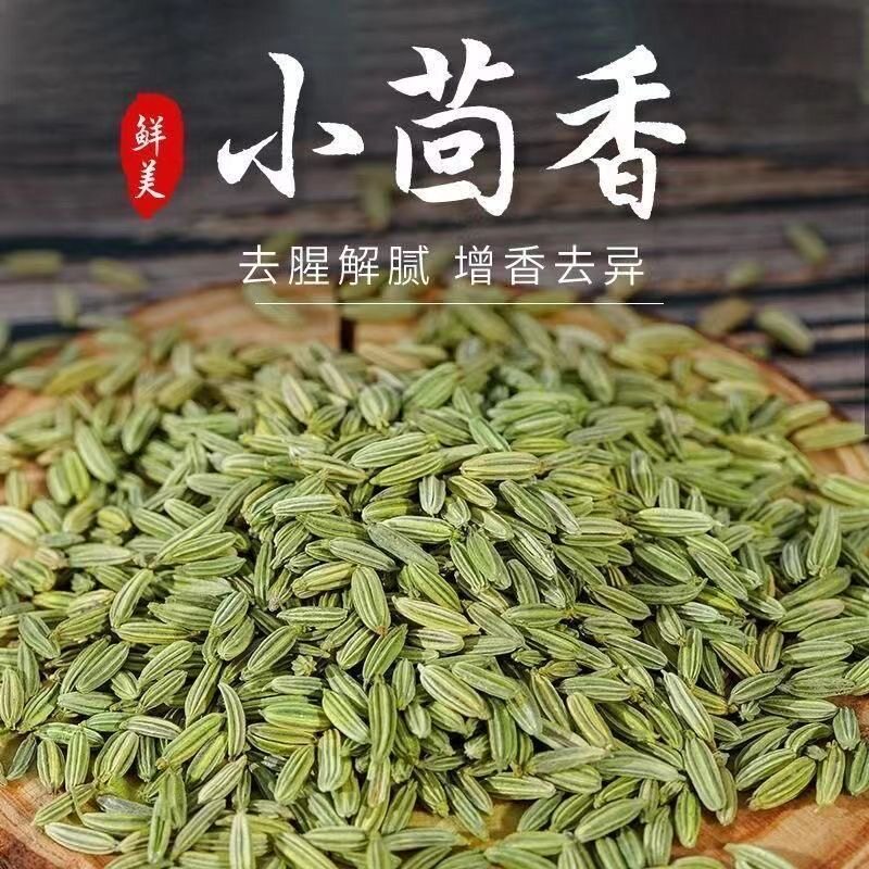 正宗甘肃小茴香八角调料火锅调味料干货食用无硫茴香籽粉家用散装