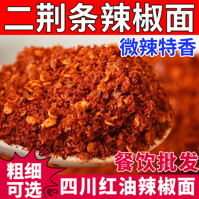 二荆条辣椒面微辣特香