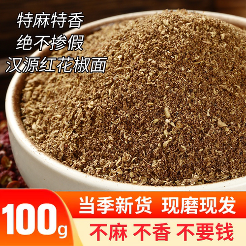 正宗红花椒粉特麻餐饮商用调味料