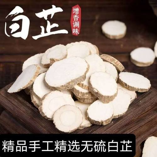 四川遂宁无硫白芷片增香煲汤
