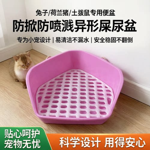 小宠防掀防溅屎尿盆兔子大号厕所