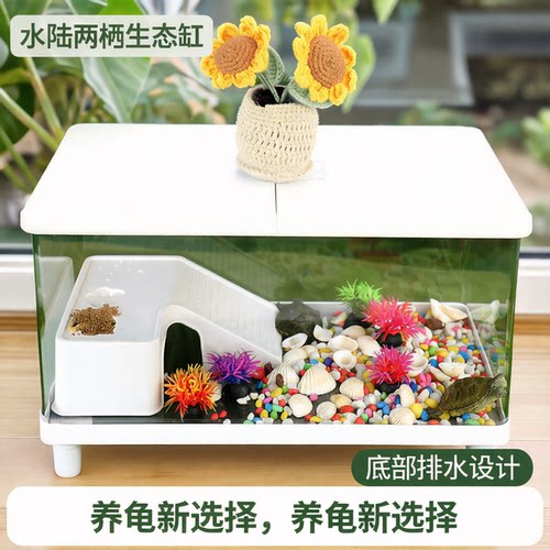 全景透明乌龟缸水陆两栖饲养箱