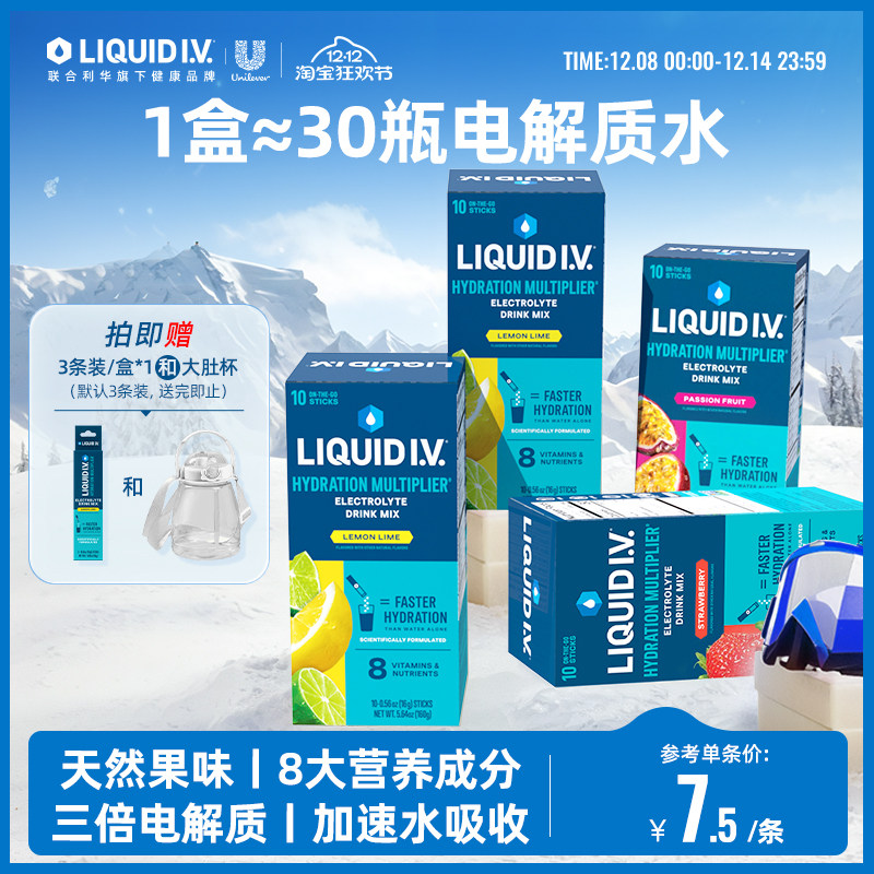 【4盒囤】Liquid小燃条功能饮料电解质粉冲剂运动浓缩液 官方旗舰