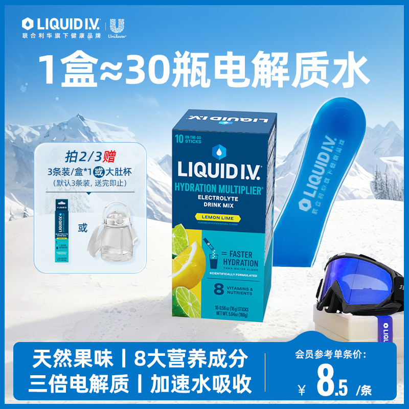 LiquidIV联合利华进口电解质水冲剂 liv小蓝粉 官方运动冲剂饮料