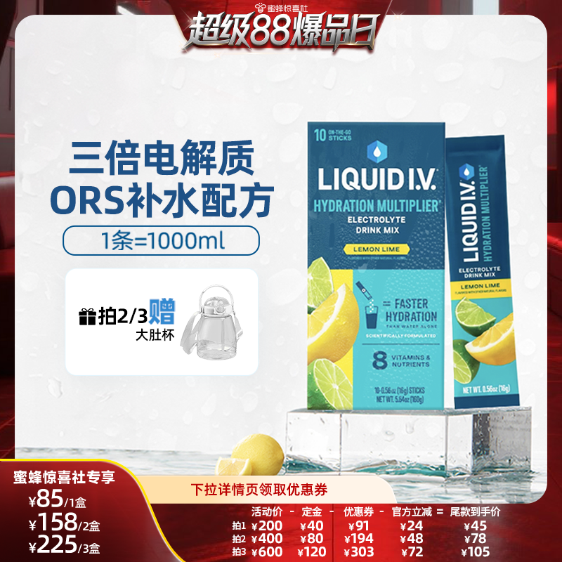 【超级88爆品日】LiquidIV欧美小燃条liv电解质粉柠檬16g*10条