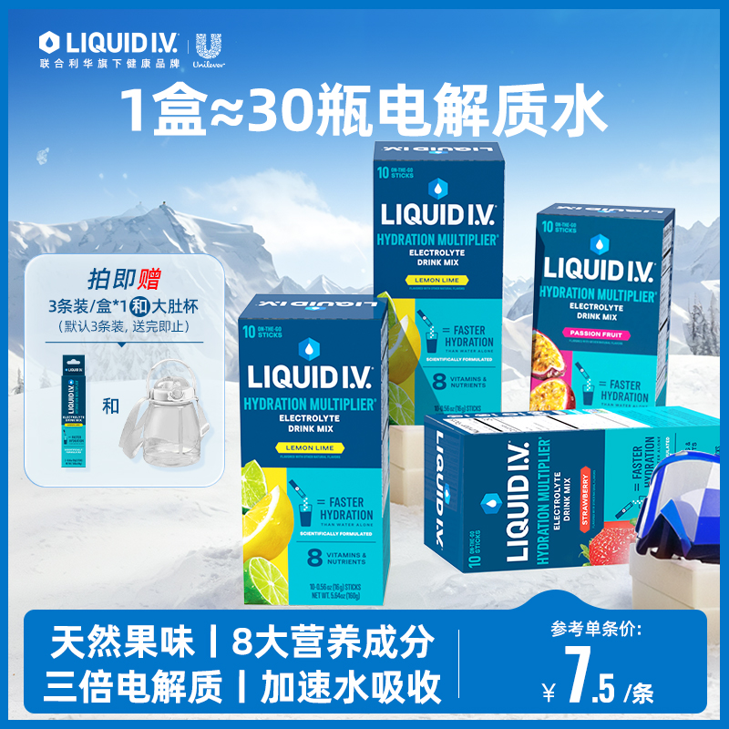 【4盒囤】Liquid小燃条功能饮料电解质粉冲剂运动浓缩液 官方旗舰