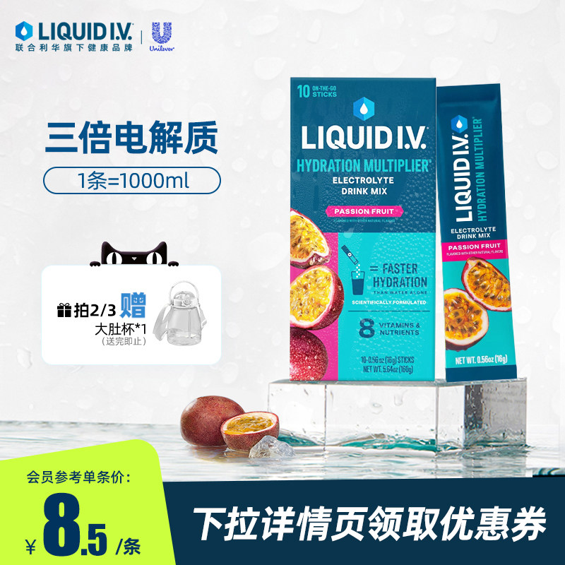 LiquidIV联合利华进口电解质水冲剂 liv小蓝粉 官方运动冲剂饮料
