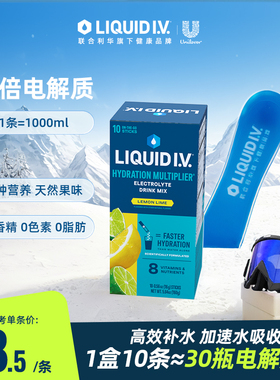 LiquidIV联合利华LIV小燃条运动维他命水电解质粉冲剂官方旗舰店