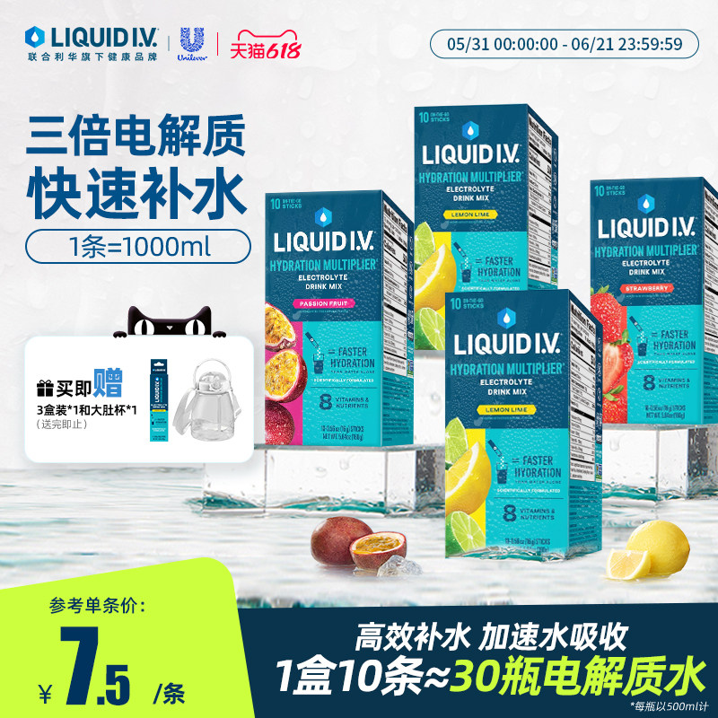 【4盒囤】Liquid小燃条功能饮料电解质粉冲剂运动浓缩液 官方旗舰