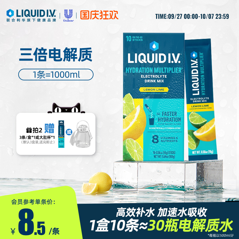 LiquidIV联合利华进口电解质水冲剂 liv小蓝粉 官方运动冲剂饮料