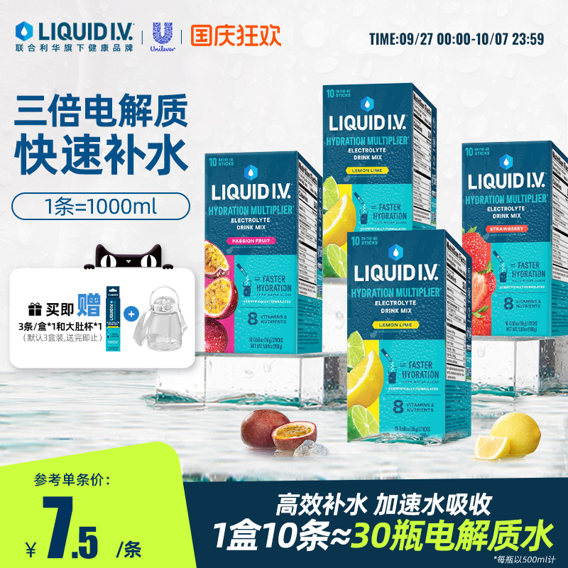 【4盒囤】Liquid小燃条功能饮料电解质粉冲剂运动浓缩液 官方旗舰