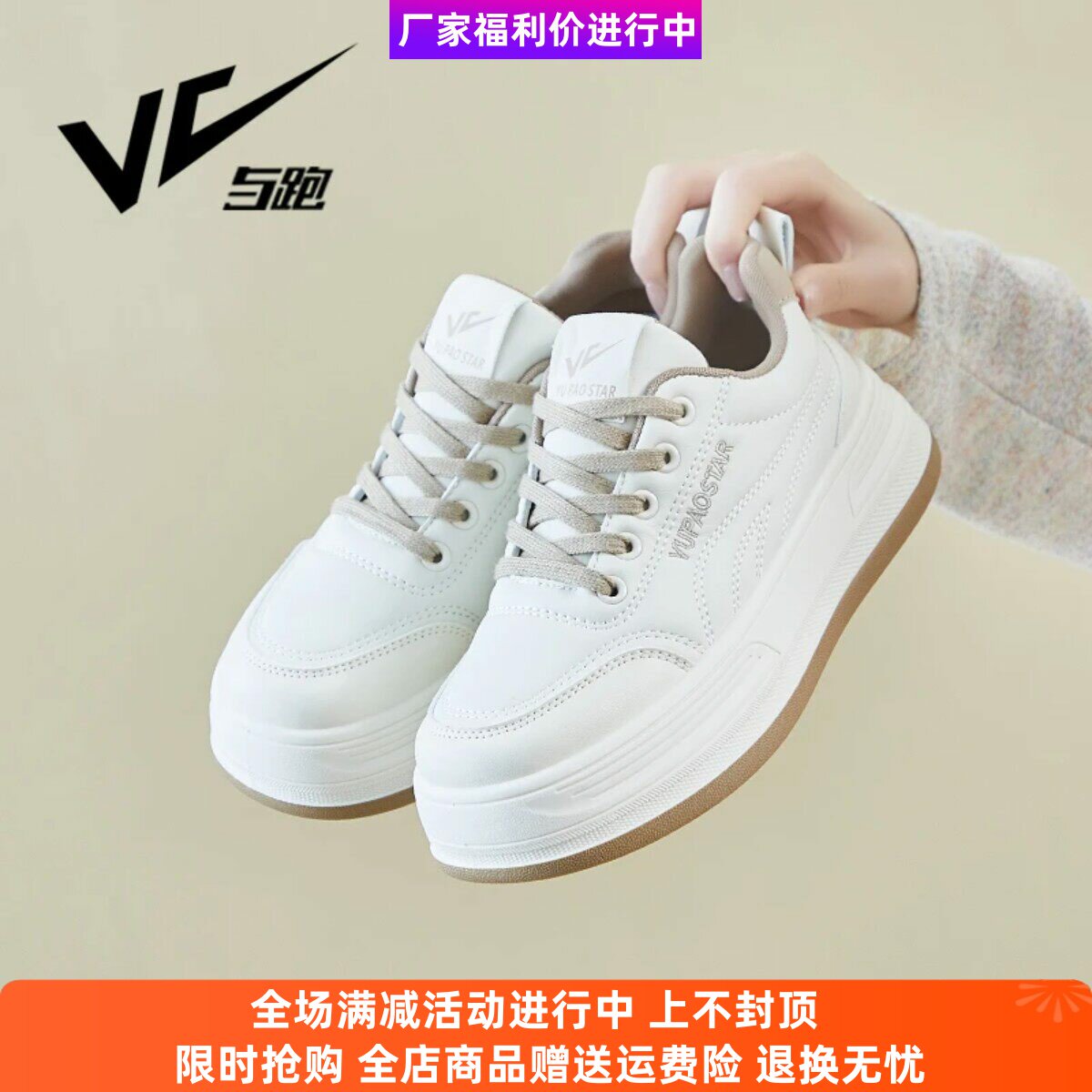 与跑青春女鞋专卖店春季新款小白鞋单鞋时尚厚底增高百搭休闲板鞋