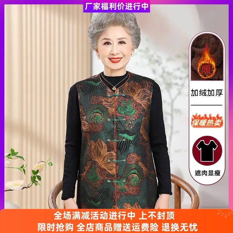 相伴晚年奶奶装中老年妈妈国风高贵马甲新款新中式坎肩老人外套女