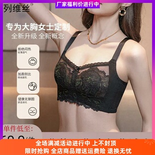 列维丝大胸显小大码女士性感法式蕾丝文胸薄款透气提拉轻运动内衣