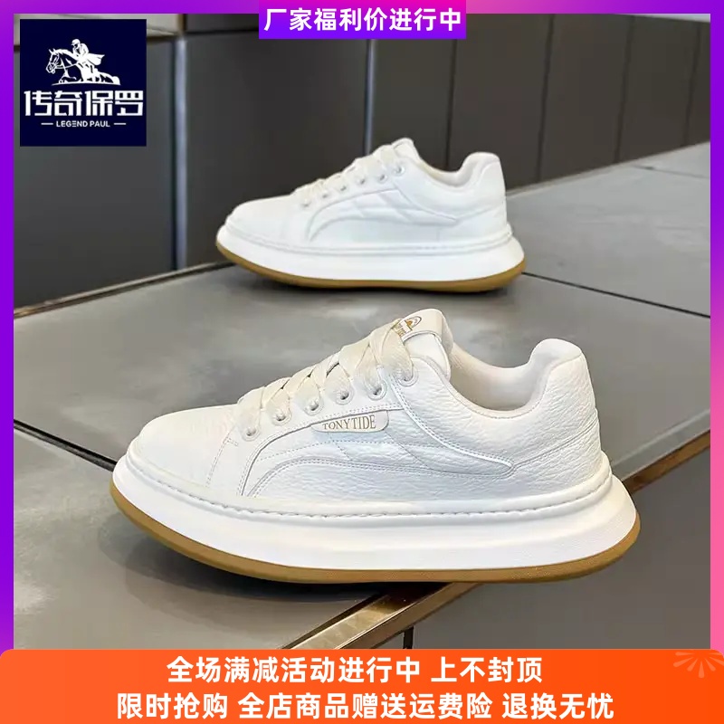 传奇保罗男鞋2025新款休闲小白鞋高级感秋季百搭时尚潮牌厚底板鞋