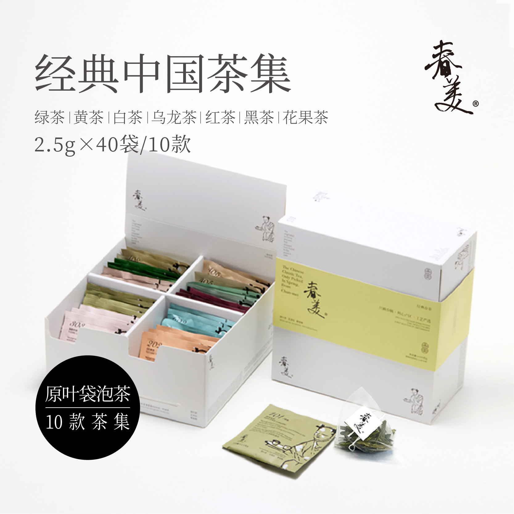 [春美]经典中国茶集原叶袋泡茶包10款组合绿茶红茶花茶乌龙伴手礼,茶,茶粉/茶膏/茶精/茶液/茶蜜,淘宝优惠券,粉丝福利购,淘宝优惠卷