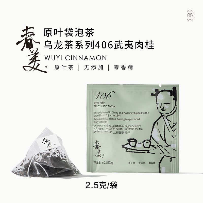 春美武夷肉桂袋泡茶乌龙茶包冷泡
