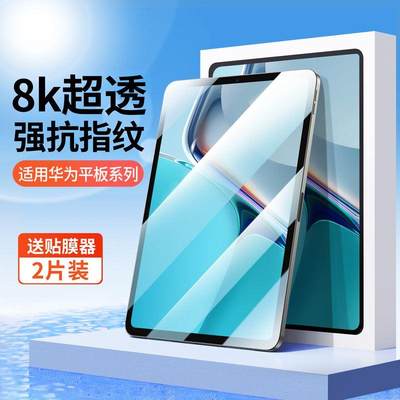 适用华为平板钢化膜Matepad11保护matepadpro12.6荣耀v8pro全屏x8类纸7磁吸se电脑5m6v贴v英寸air2023pad10.8