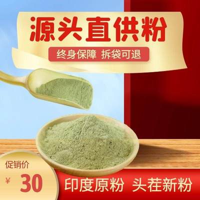 天然染发粉纯植物染发剂印美海娜粉官网正品无敏养发花粉遮盖白发