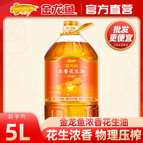 金龙鱼浓香花生油5L物理压榨一级