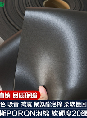 罗杰斯PORON聚氨酯PU泡棉4.78厚减震超柔软慢回弹4790-92-15188