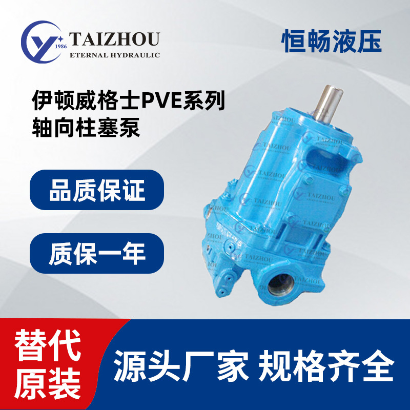 威格士柱塞泵伊顿油泵eaton PVE系列PVE12/19/21工业高压泵