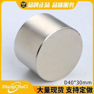 钕铁硼强磁D40 吸铁石 30mm 大规格 现货 圆形磁铁 厂家直供