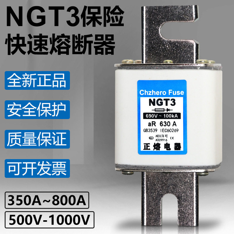 快速熔断器NGT3 800A 630A 560A 500A 450A 400A 690V快熔保险