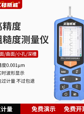 艾格斯威表面粗糙度仪TR200 粗糙度测量 适合各种工件表面粗糙检