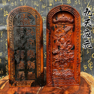 龙虎山雷枣木雷祖令牌法器雷祖大帝九天应元雷声普化天尊道家