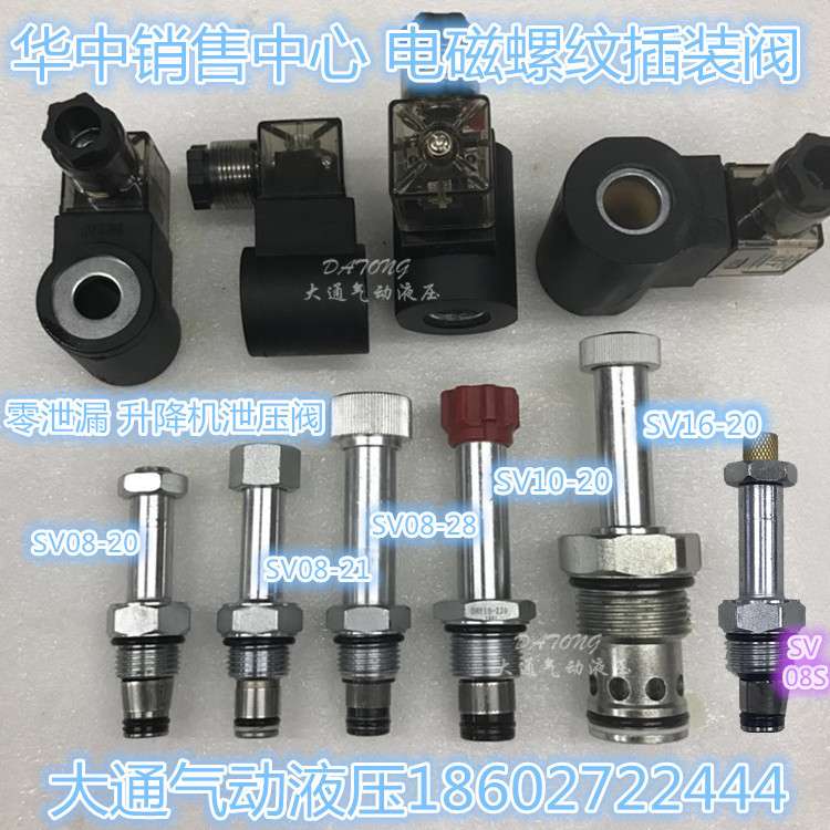 WSV08/10/12/16/20-21/28螺纹电磁插装阀升降机货梯液压汽车升降