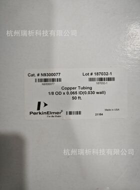 PE  N9300077  预清洁铜管 - 50 英尺 x 0.125 英寸外径 x 0.065