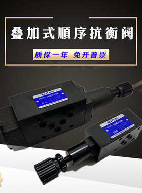 液压叠加式顺序抗衡阀平衡阀MSCV-02B 02A 04A 04B MSCV-03B 03A