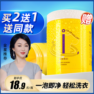 金星推荐洗衣morei亮白有氧泡洗粉黄霉净泡泡白衣服发黄洗白神器