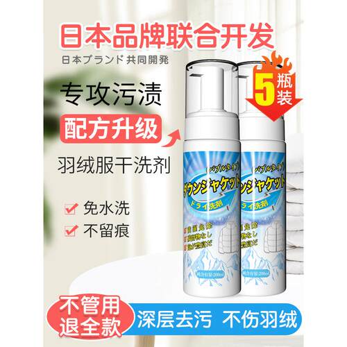 羽绒服清洗剂泡沫干洗免水洗家用衣服衣物去污渍净清洁去油渍神器
